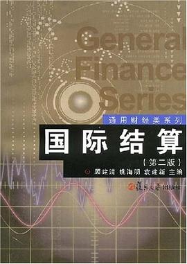 国际结算 pdf epub mobi 电子书 下载