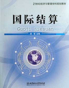 国际结算 pdf epub mobi 电子书 下载