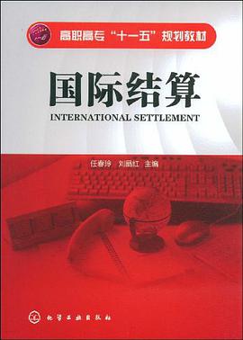 国际结算 pdf epub mobi 电子书 下载