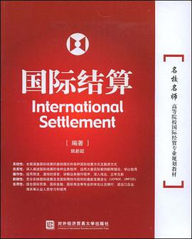 国际结算 pdf epub mobi 电子书 下载