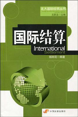 国际结算 pdf epub mobi 电子书 下载