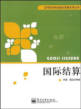 国际结算 pdf epub mobi 电子书 下载