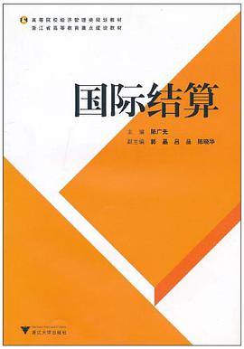 國際結算 pdf epub mobi 電子書 下載