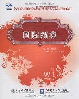 国际结算 pdf epub mobi 电子书 下载