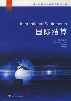 国际结算 pdf epub mobi 下载