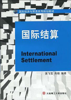 国际结算 pdf epub mobi 电子书 下载