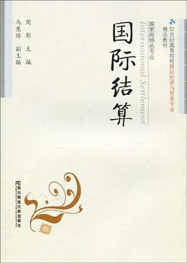 国际结算 pdf epub mobi 电子书 下载