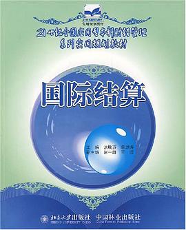 國際結算 pdf epub mobi 電子書 下載