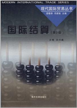 国际结算 pdf epub mobi 电子书 下载