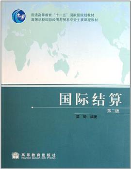 国际结算 pdf epub mobi 电子书 下载