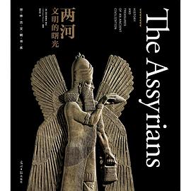 两河:文明的曙光 pdf epub mobi 电子书 下载