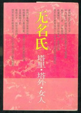 塔里·塔外·女人 pdf epub mobi 下载