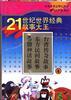 台湾传奇故事.东方民间故事.希腊神话故事 pdf epub mobi 电子书 下载
