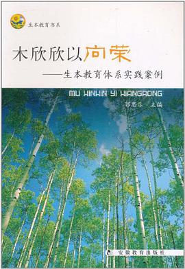 木欣欣以向荣 pdf epub mobi 电子书 下载