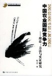 中国农业国际竞争力 pdf epub mobi 电子书 下载