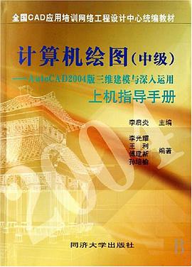 计算机绘图（中级） pdf epub mobi 电子书 下载