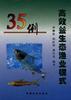 高效益生态渔业模式 pdf epub mobi 电子书 下载
