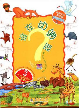 谁在动物园? pdf epub mobi 电子书 下载