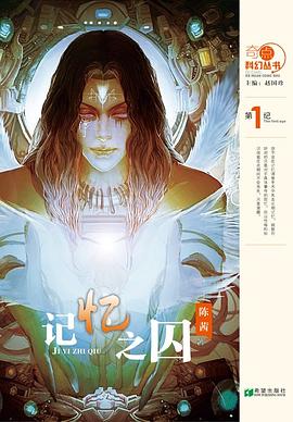 记忆之囚 pdf epub mobi 电子书 下载