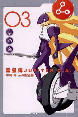 雷星傳JUPITER O.A. 03