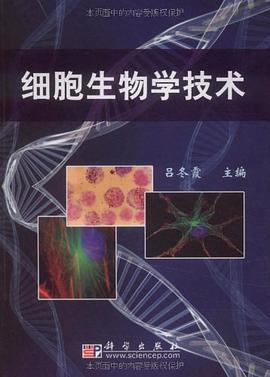 細胞生物學技術 pdf epub mobi 電子書 下載