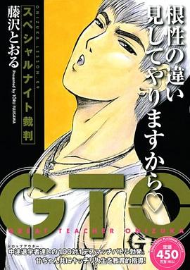 GTO スペシャルナイト裁判 pdf epub mobi 电子书 下载