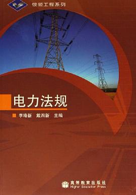 电力法规 pdf epub mobi 电子书 下载