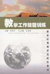 教学工作技能训练 pdf epub mobi 电子书 下载