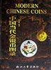 中國當代金銀幣圖錄 pdf epub mobi 電子書 下載