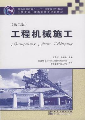 工程机械施工 pdf epub mobi 电子书 下载