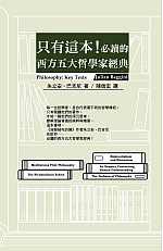 只有這本!必讀的西方五大哲學家經典 pdf epub mobi 电子书 下载