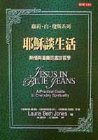 耶穌談生活 pdf epub mobi 下载