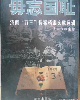 毋忘國恥 pdf epub mobi 電子書 下載