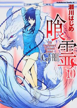 喰霊 vol.10 pdf epub mobi 電子書 下載