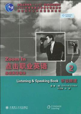 (高职高专)点击职业英语 基础英语模块2 听说频道