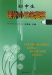 初中生课外小练笔荟萃 pdf epub mobi 电子书 下载