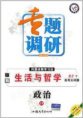 2011-2012年专题调研-政治-生活与哲学 pdf epub mobi 电子书 下载