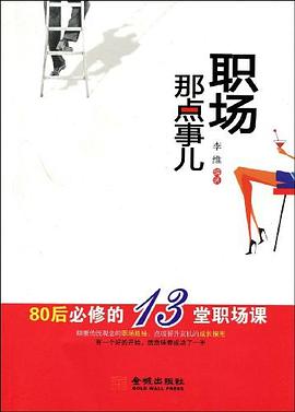职场那点事儿 pdf epub mobi 电子书 下载