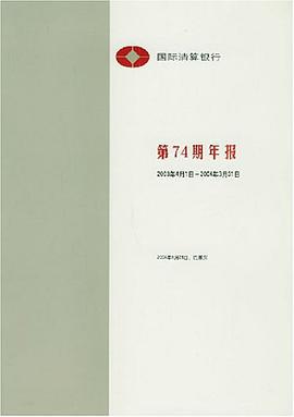 国际清算银行第74期年报 pdf epub mobi 电子书 下载