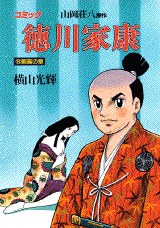 徳川家康 6 pdf epub mobi 电子书 下载