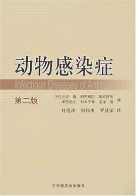 动物感染症 pdf epub mobi 电子书 下载
