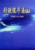 行政法Q&A pdf epub mobi 电子书 下载