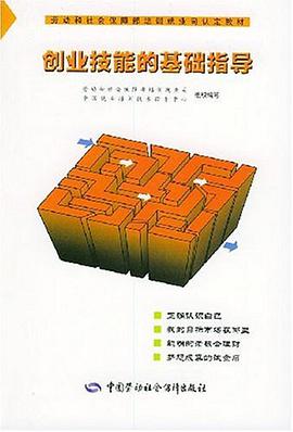 创业技能的基础指导 pdf epub mobi 电子书 下载