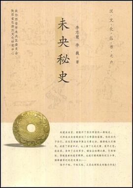 未央秘史 pdf epub mobi 电子书 下载