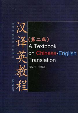 汉译英教程 pdf epub mobi 电子书 下载