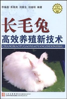 长毛兔高效养殖新技术 pdf epub mobi 电子书 下载