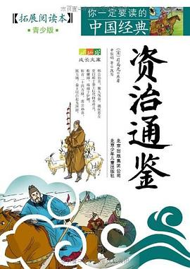 你一定要读的中国经典 pdf epub mobi 电子书 下载