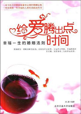 给爱腾出点时间 pdf epub mobi 电子书 下载