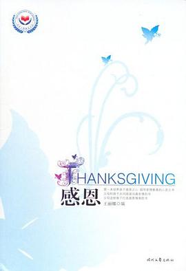 感恩 pdf epub mobi 电子书 下载