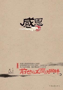 感恩 pdf epub mobi 电子书 下载